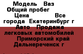  › Модель ­ Ваз2107 › Общий пробег ­ 99 000 › Цена ­ 30 000 - Все города, Екатеринбург г. Авто » Продажа легковых автомобилей   . Приморский край,Дальнереченск г.